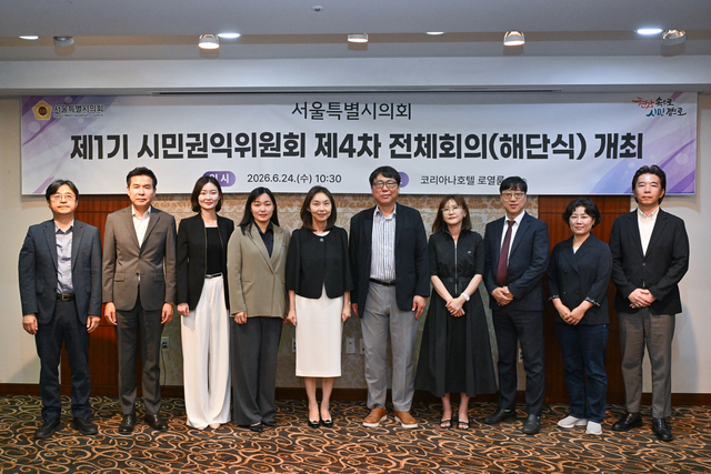 시민권익위원회 제4차 전체회의 이미지