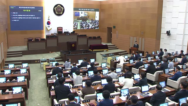 서울특별시의회 제337회 임시회 제1차 본회의