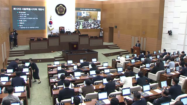 제12대 서울특별시의회 개원식