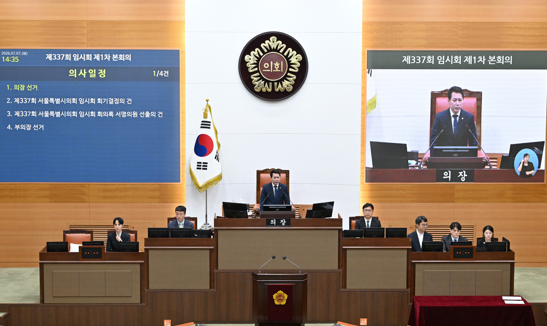 제337회 임시회 제1차 본회의 이미지