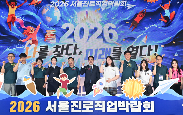 2026 서울진로직업박람회 개막식