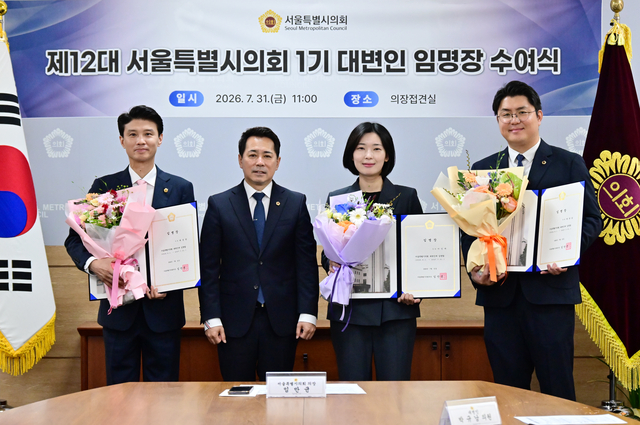 제12대 서울특별시의회 1기 대변인 임명장 수여식