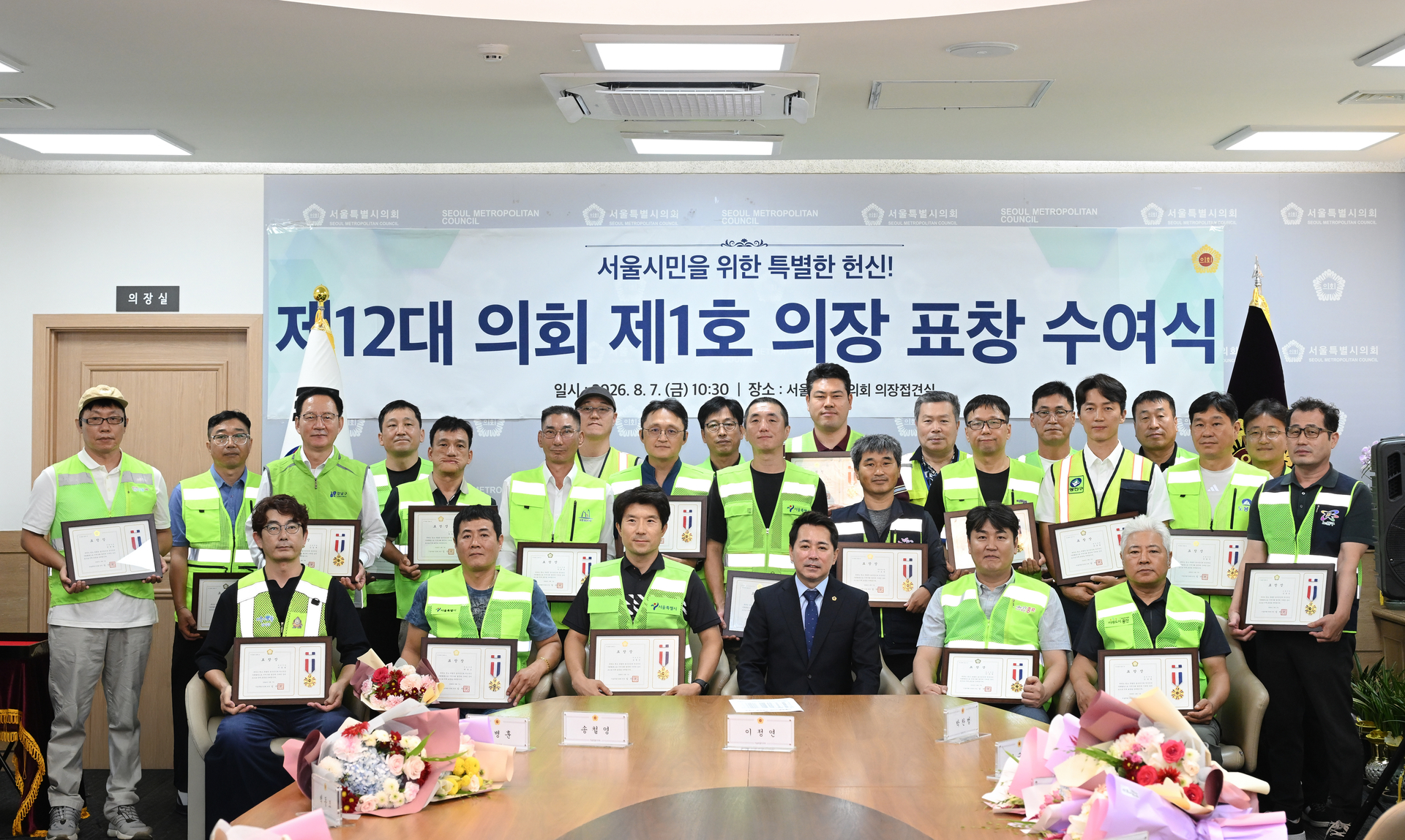 제12대 의회 제1호  의장 표창 수여식