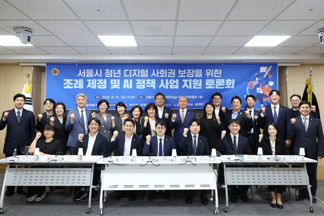 서울시 청년 디지털 사회권 보장을 위한 조례 제정 및 AI 정책사업 지원 토론회