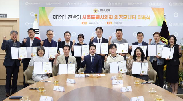 제12대 전반기 서울특별시의회 의정모니터 위촉식