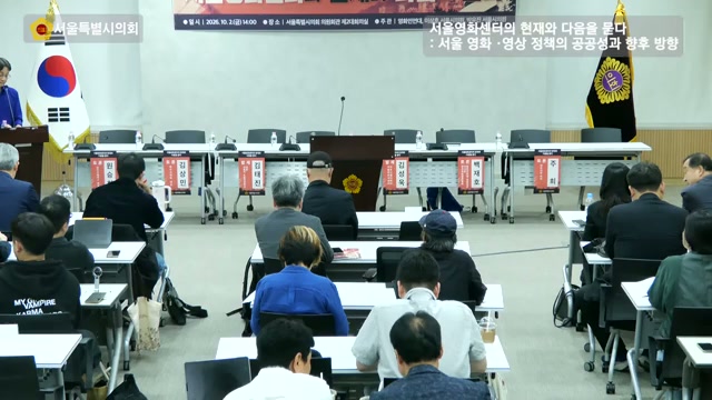 서울영화센터의 현재와 다음을 묻다 토론회