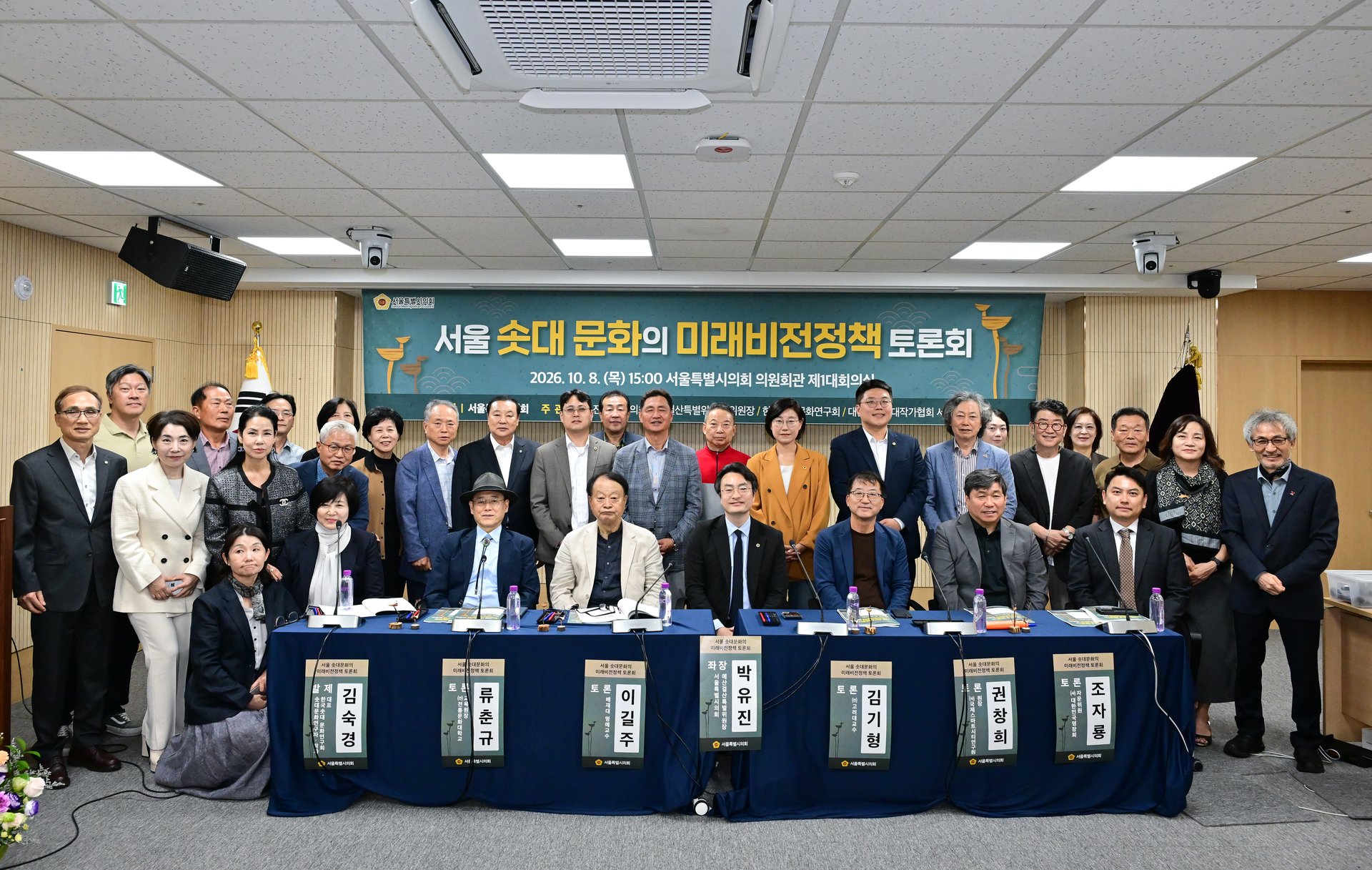 서울시 솟대문화의 미래비전 정책토론회